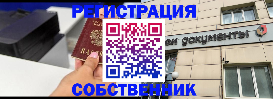 прописка в квартире в Лабинске