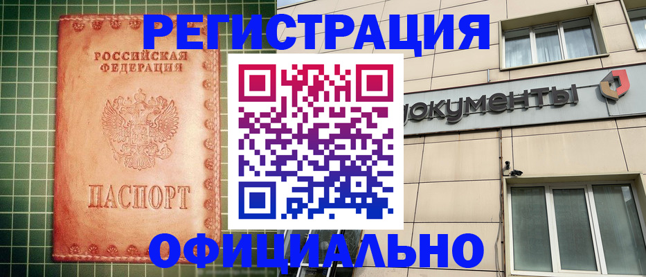 миграционный учет в Лабинске