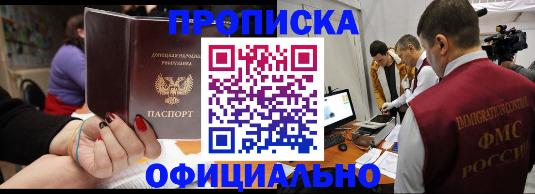 прописка в Лабинске