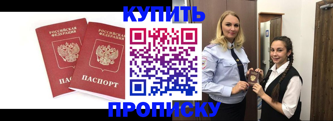 временная прописка в Лабинске
