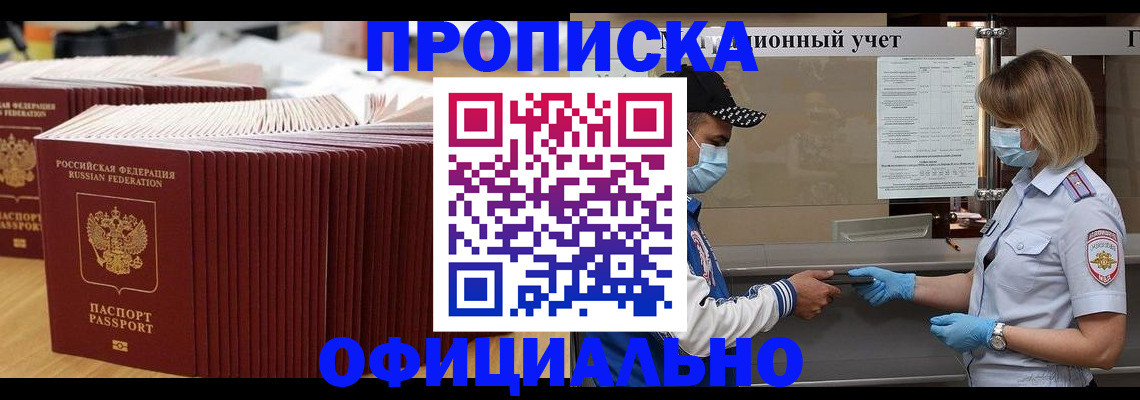 временная регистрация в Лабинске