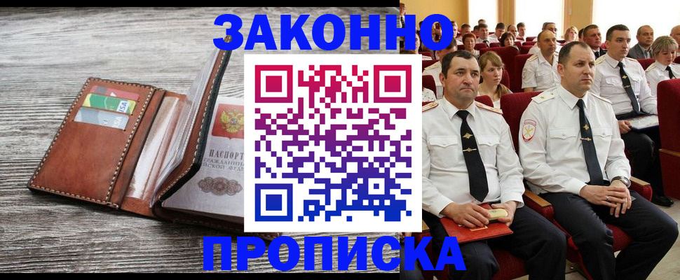 временная регистрация в квартире в Лабинске